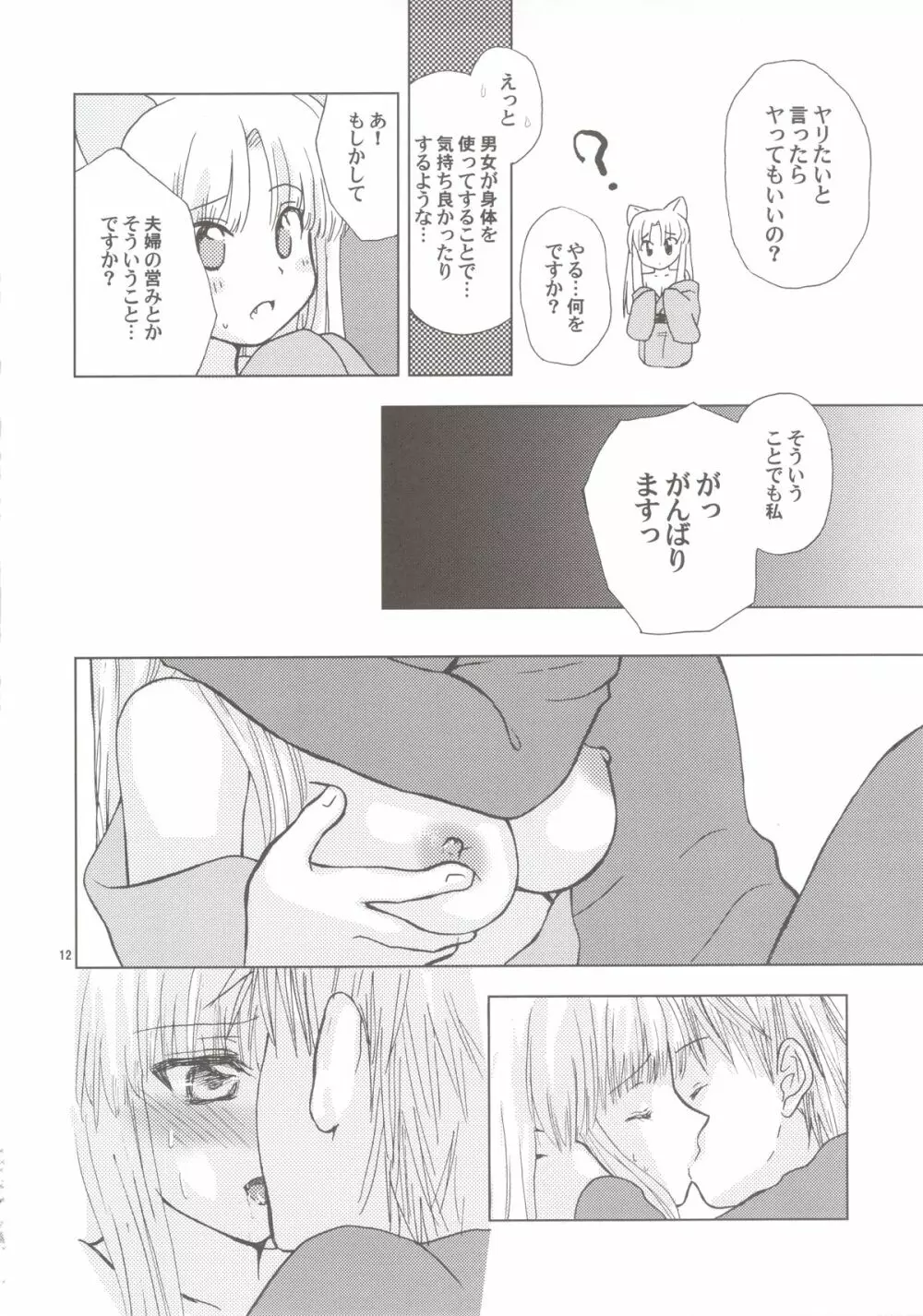 蕾 Page.12