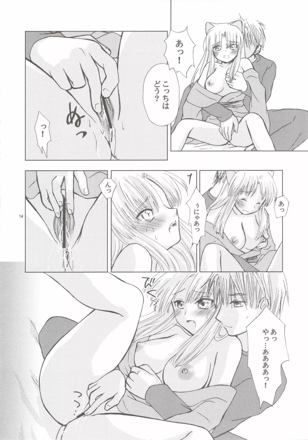 蕾 Page.14