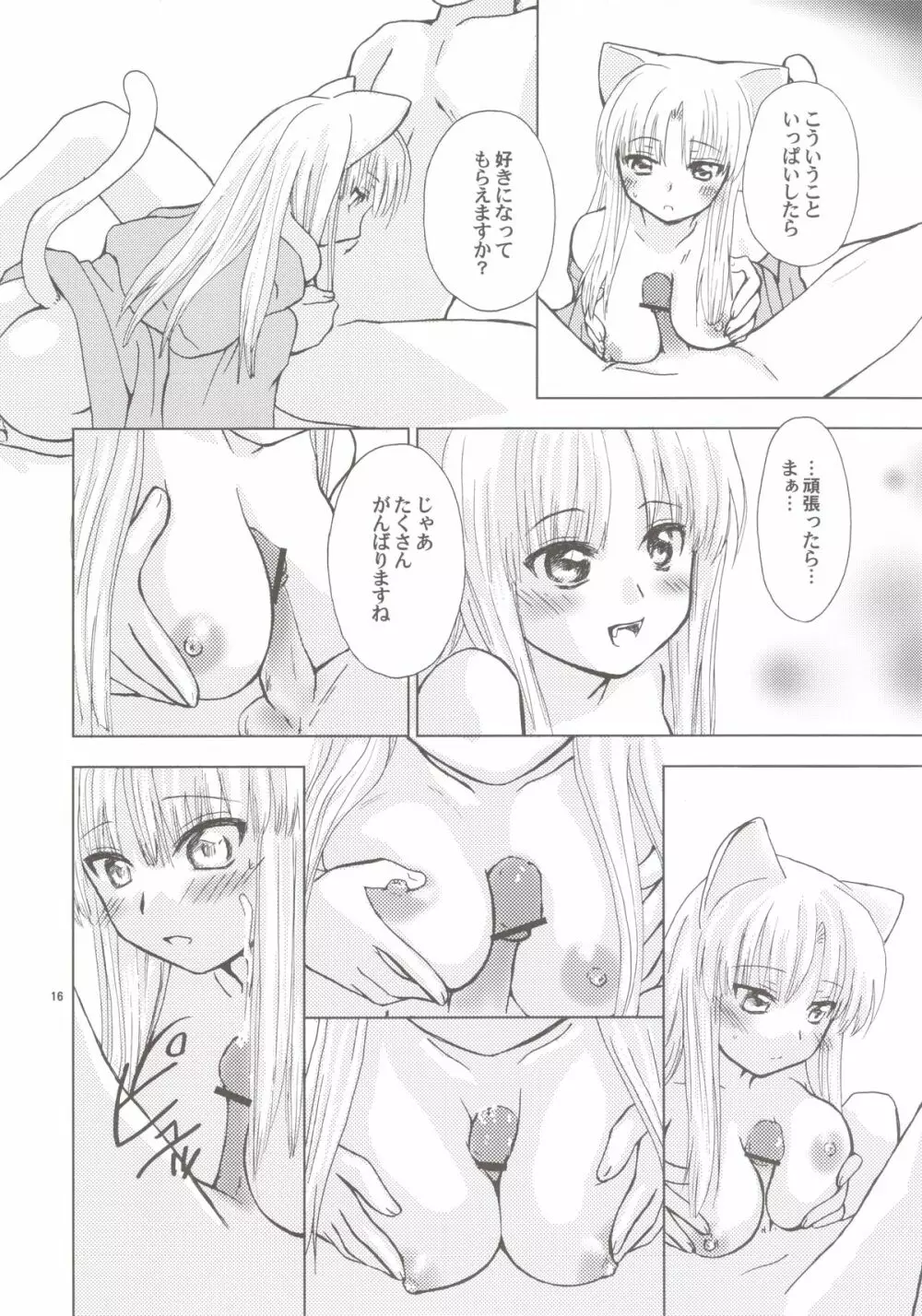 蕾 Page.16