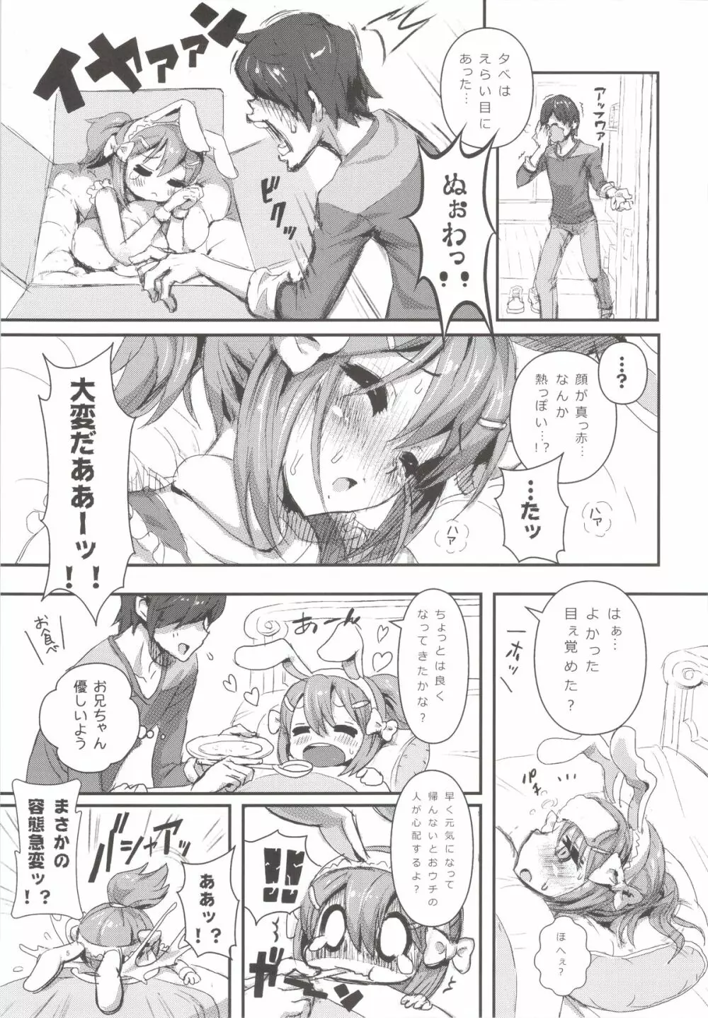 MIMIPULL 捌 Page.7