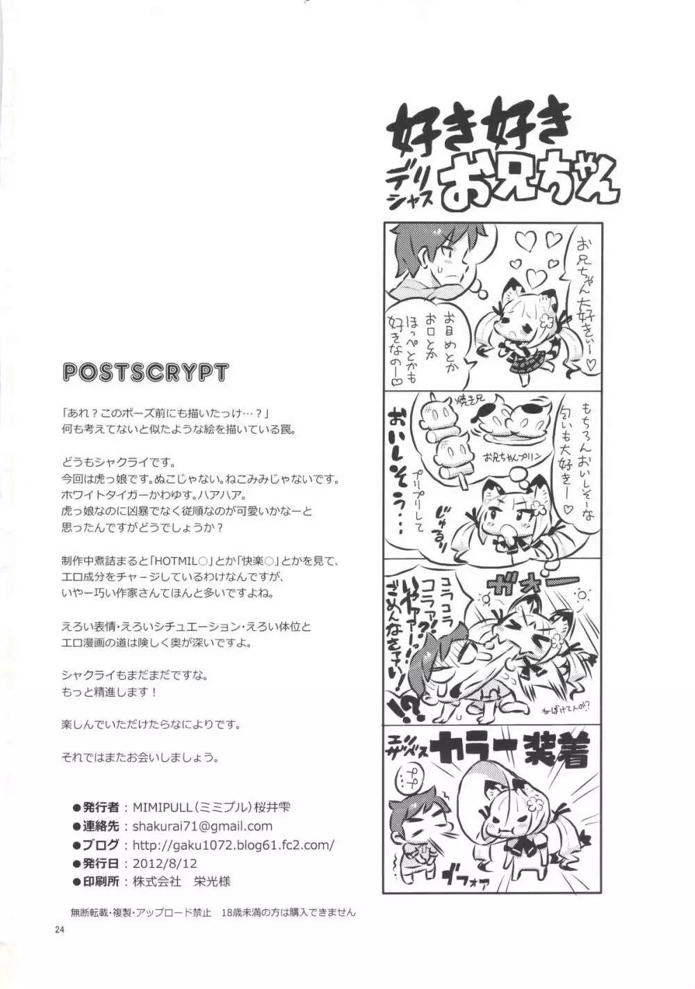 MIMIPULL 漆 Page.26