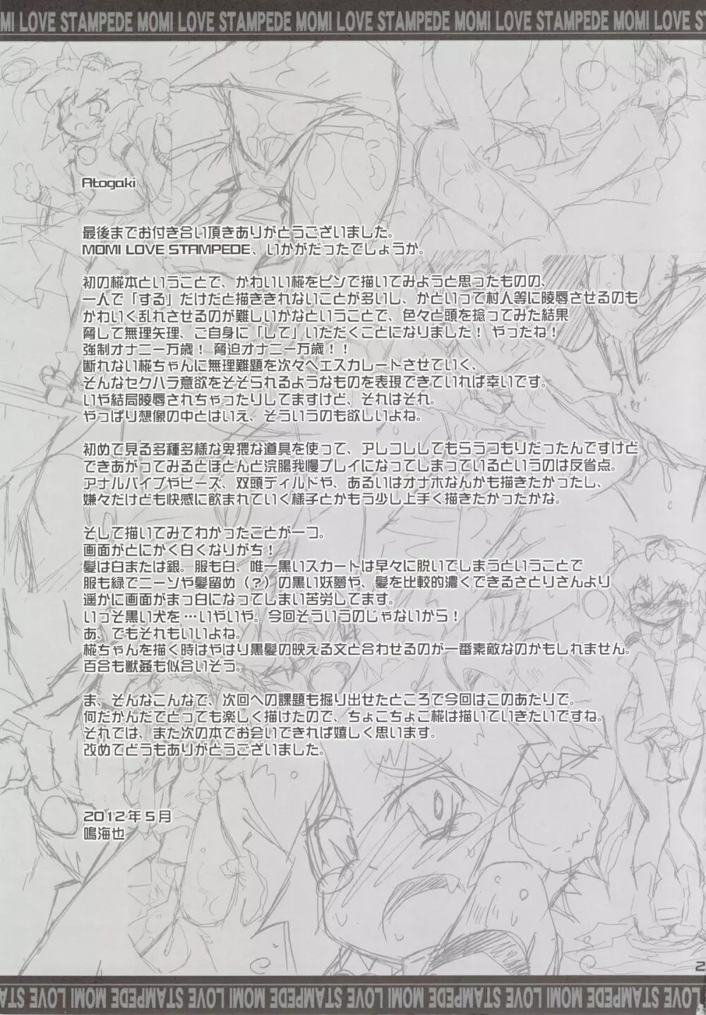 MOMI LOVE STAMPEDE Page.29