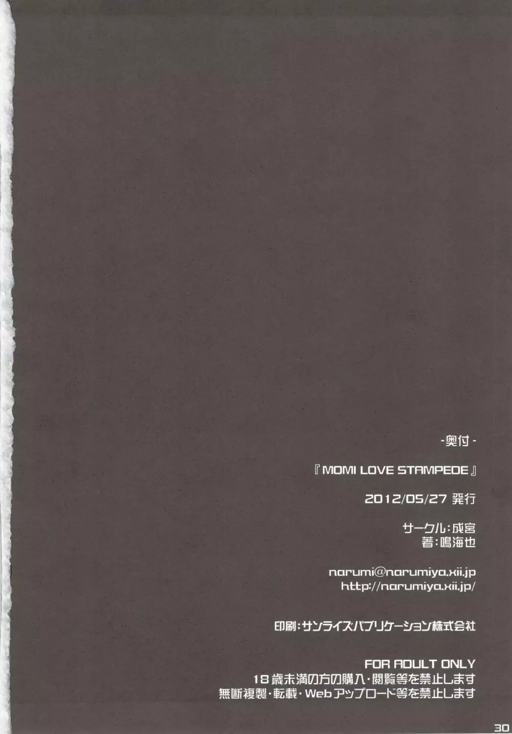 MOMI LOVE STAMPEDE Page.30