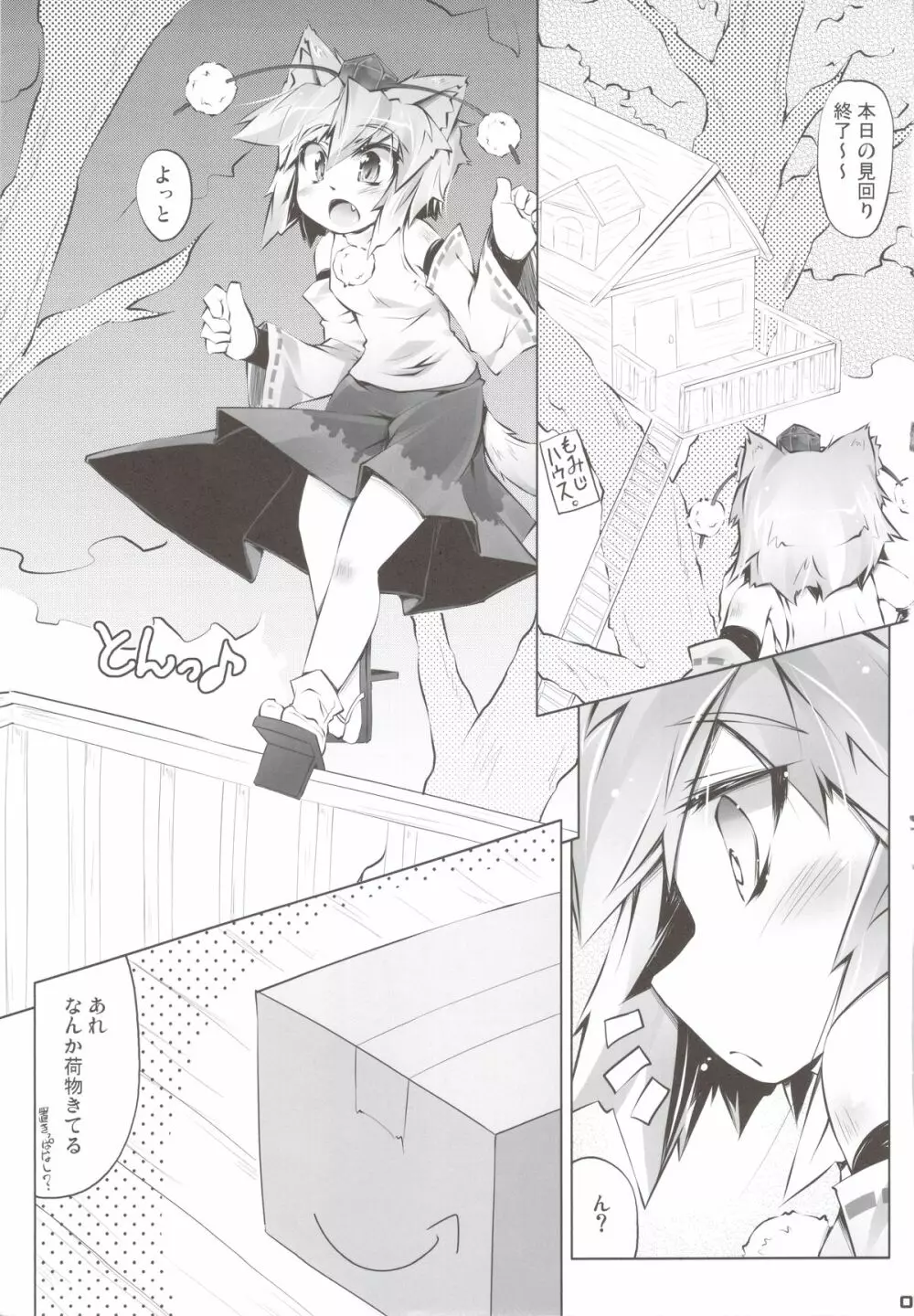 MOMI LOVE STAMPEDE Page.5