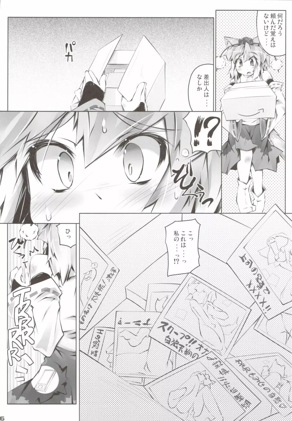 MOMI LOVE STAMPEDE Page.6