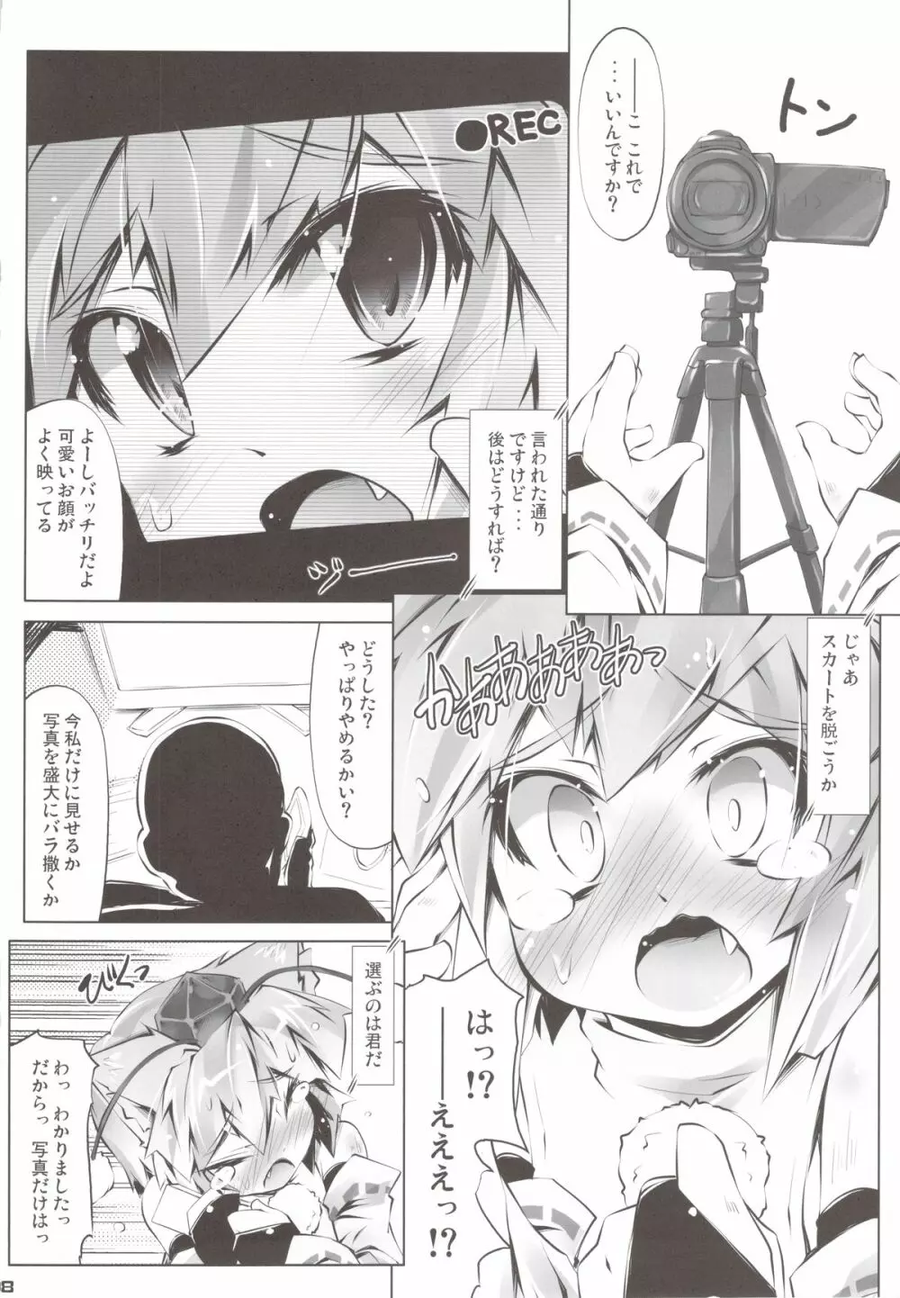 MOMI LOVE STAMPEDE Page.8