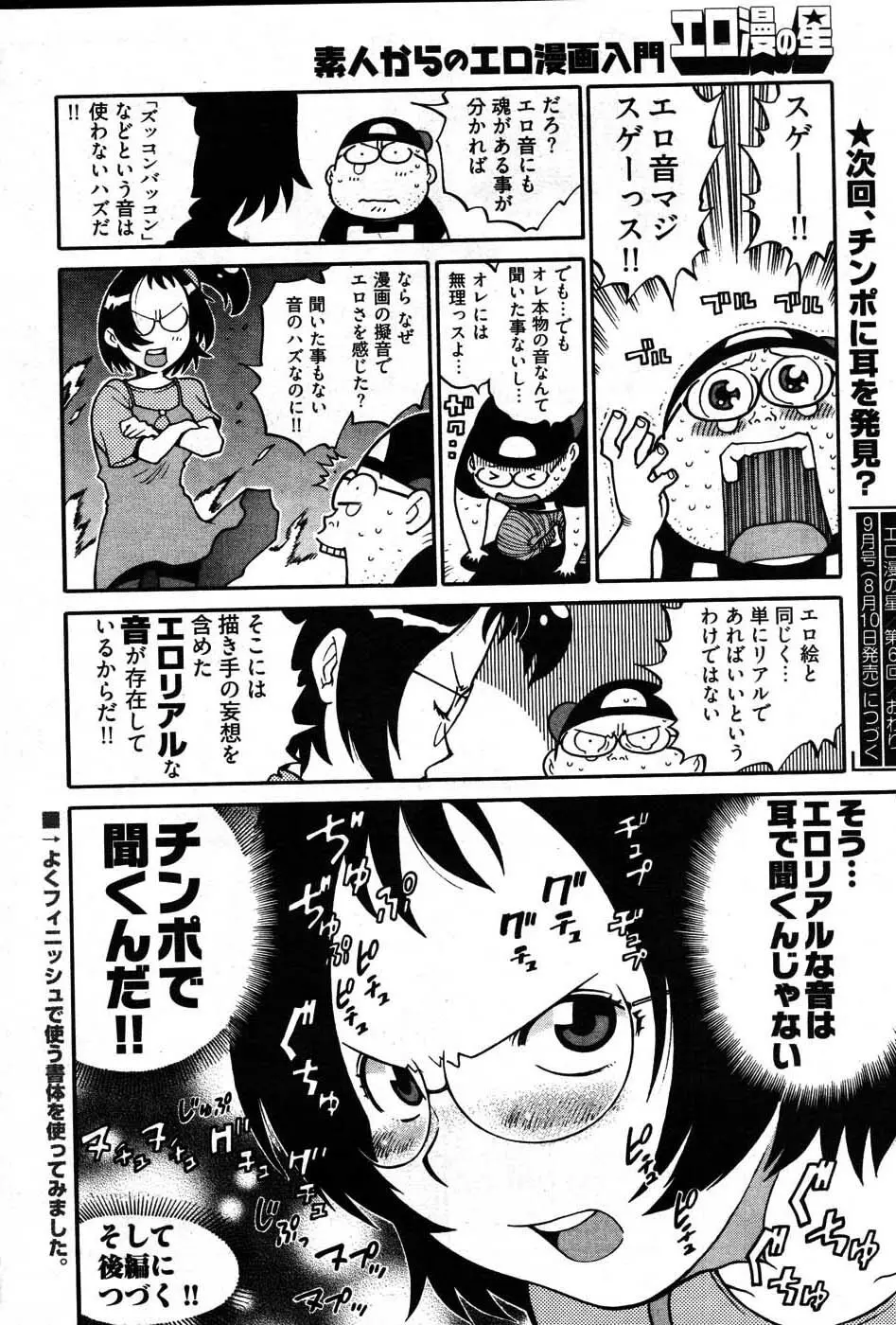 ヤングコミック 2007年8月号 Page.291