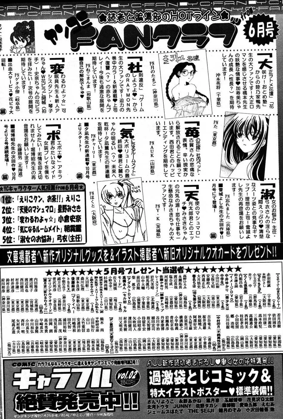 ヤングコミック 2007年8月号 Page.297