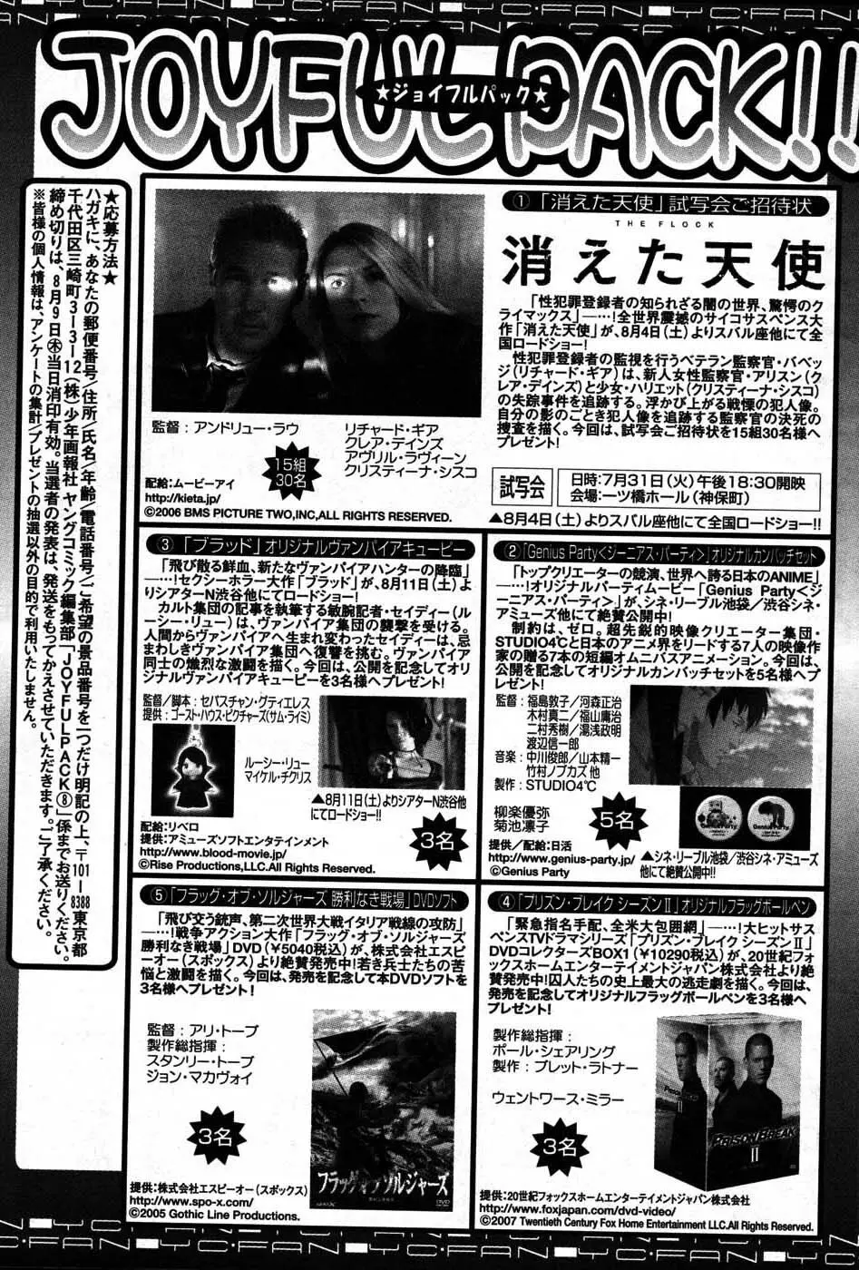 ヤングコミック 2007年8月号 Page.298