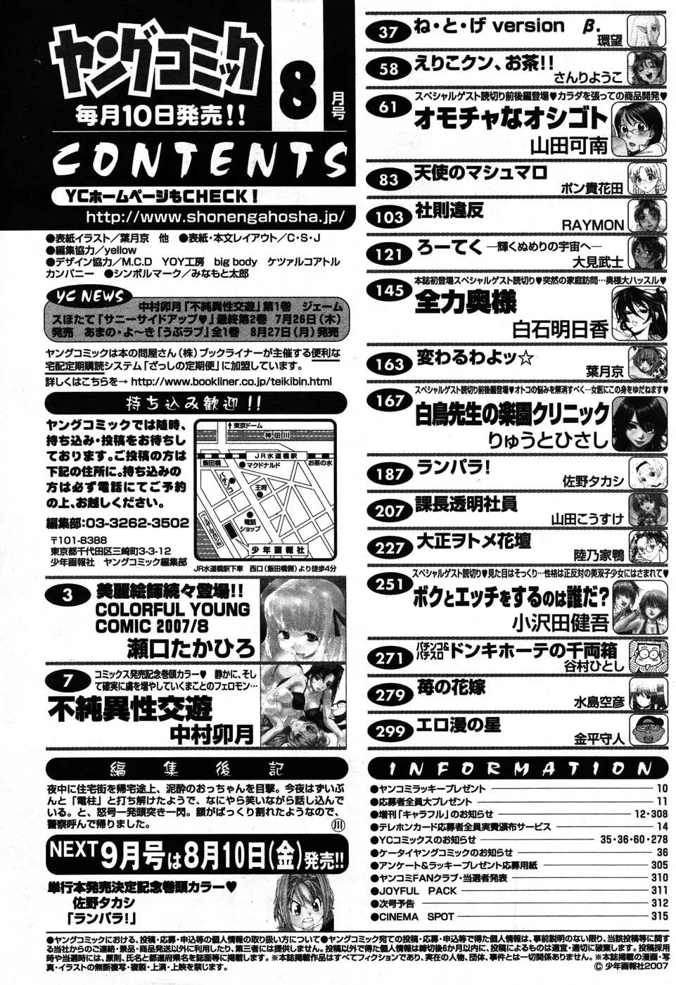 ヤングコミック 2007年8月号 Page.301