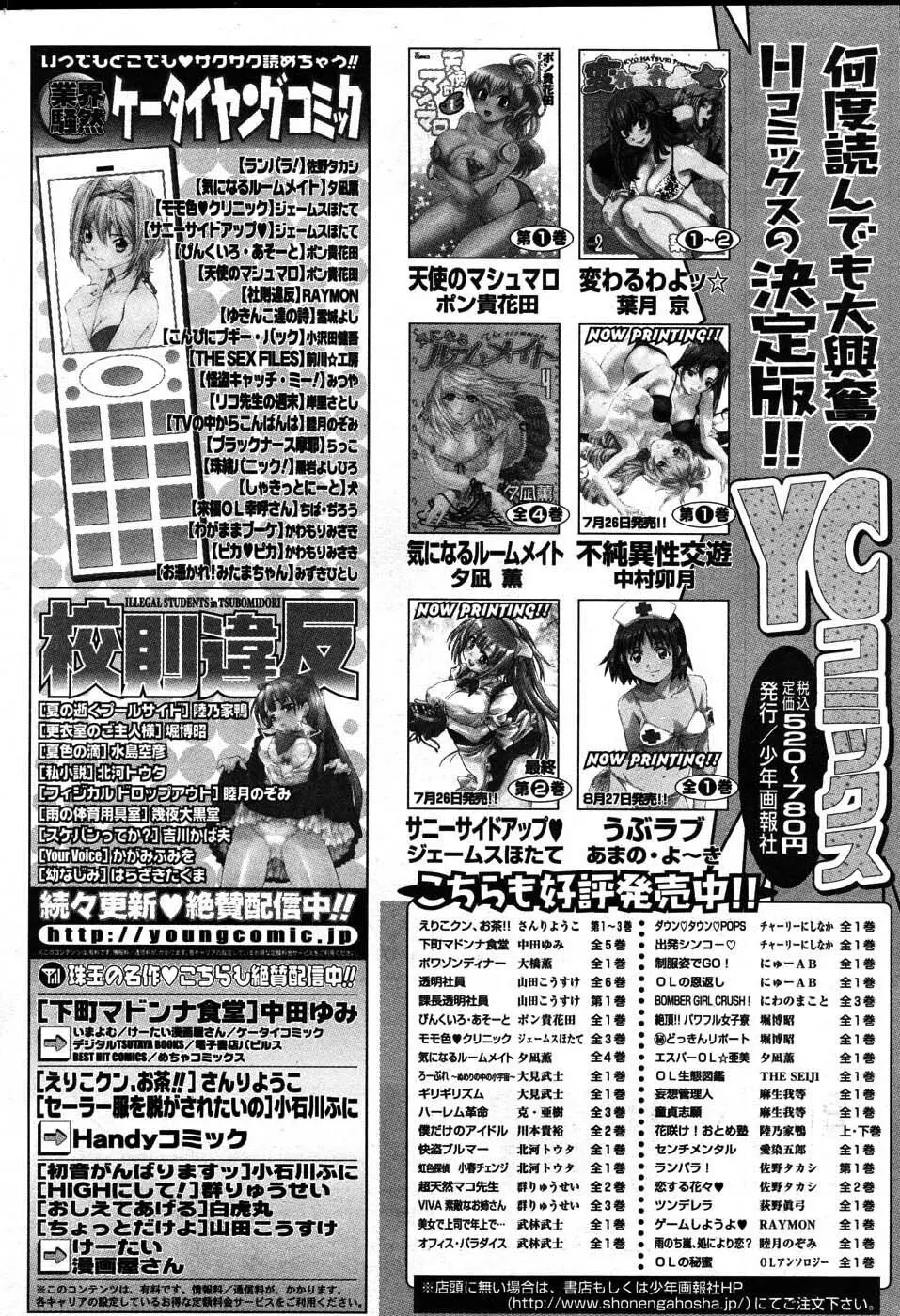 ヤングコミック 2007年8月号 Page.31