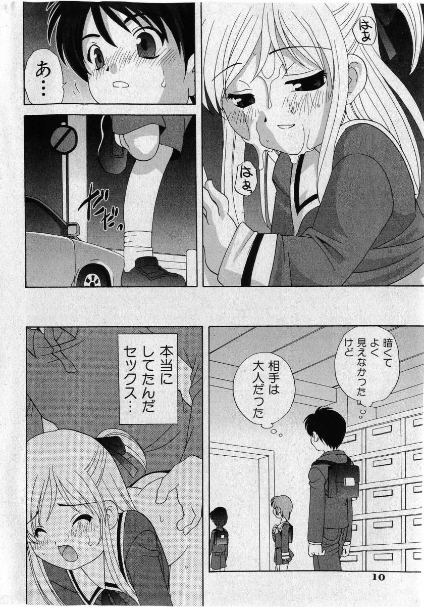 COMIC 少女天国 2005年5月号 Page.10