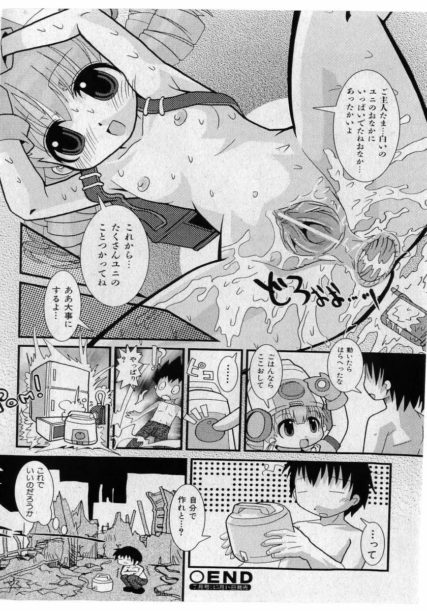 COMIC 少女天国 2005年5月号 Page.102