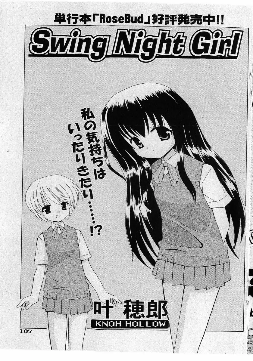 COMIC 少女天国 2005年5月号 Page.107