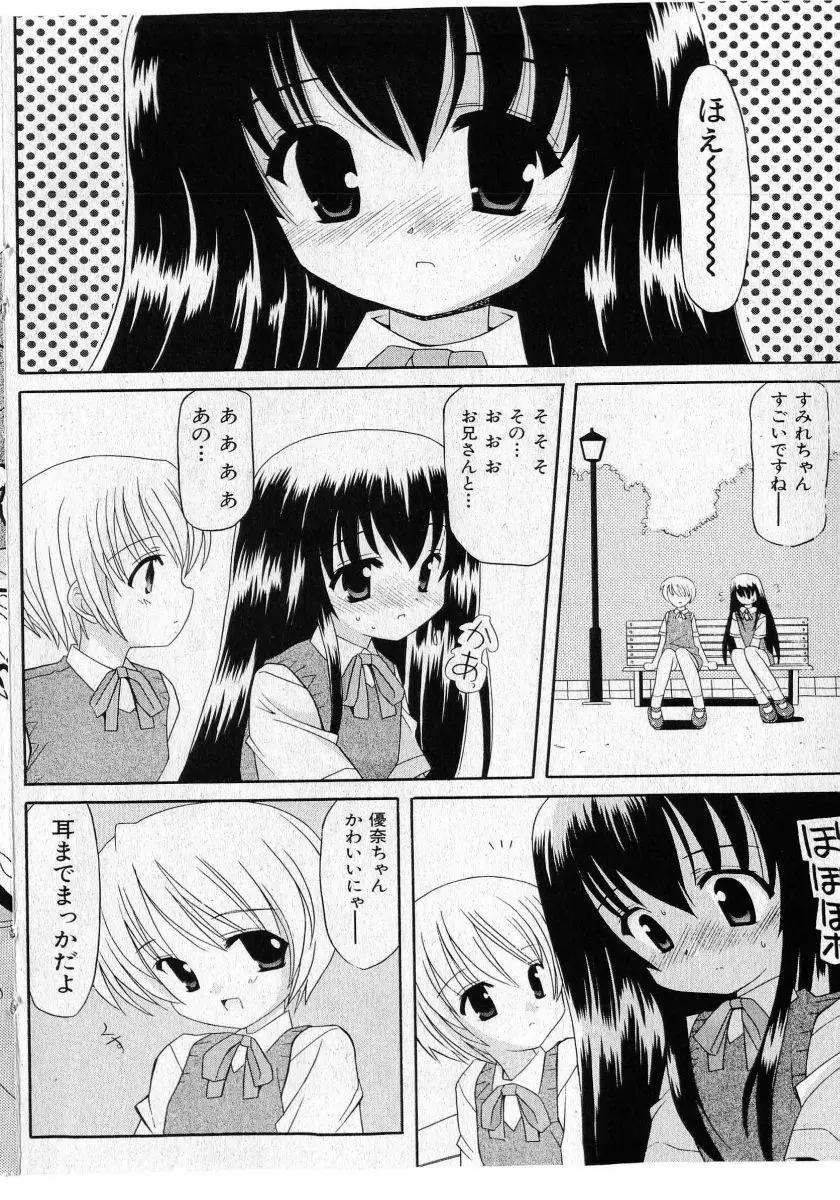COMIC 少女天国 2005年5月号 Page.108