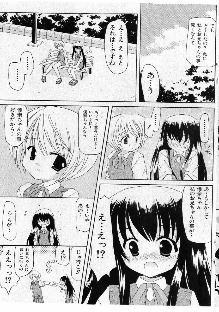 COMIC 少女天国 2005年5月号 Page.109