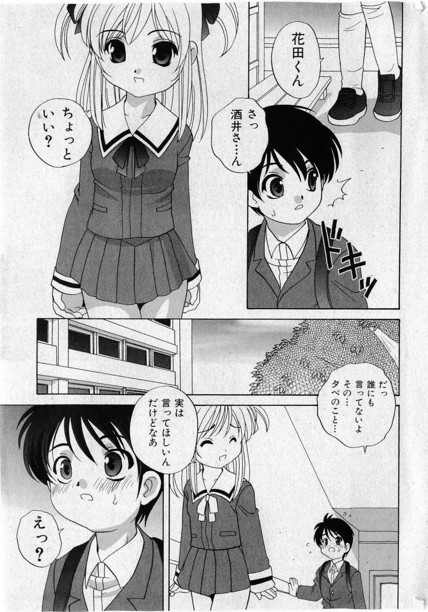 COMIC 少女天国 2005年5月号 Page.11