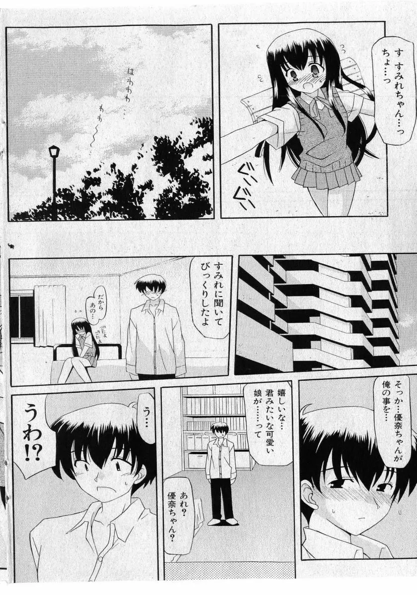 COMIC 少女天国 2005年5月号 Page.110