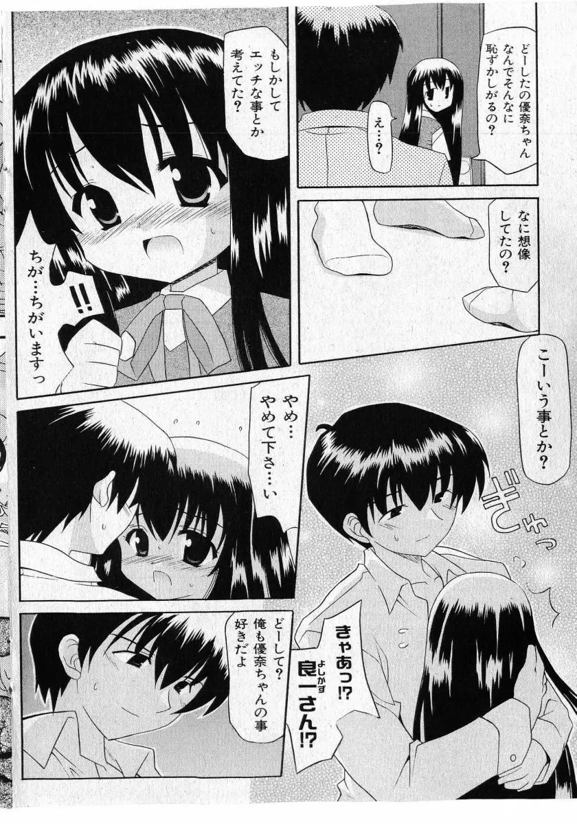 COMIC 少女天国 2005年5月号 Page.112