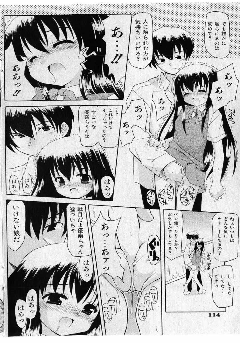 COMIC 少女天国 2005年5月号 Page.114