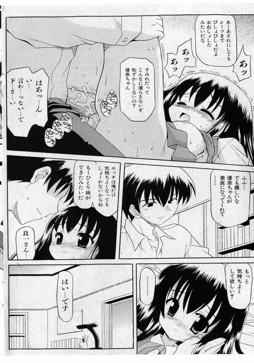 COMIC 少女天国 2005年5月号 Page.118