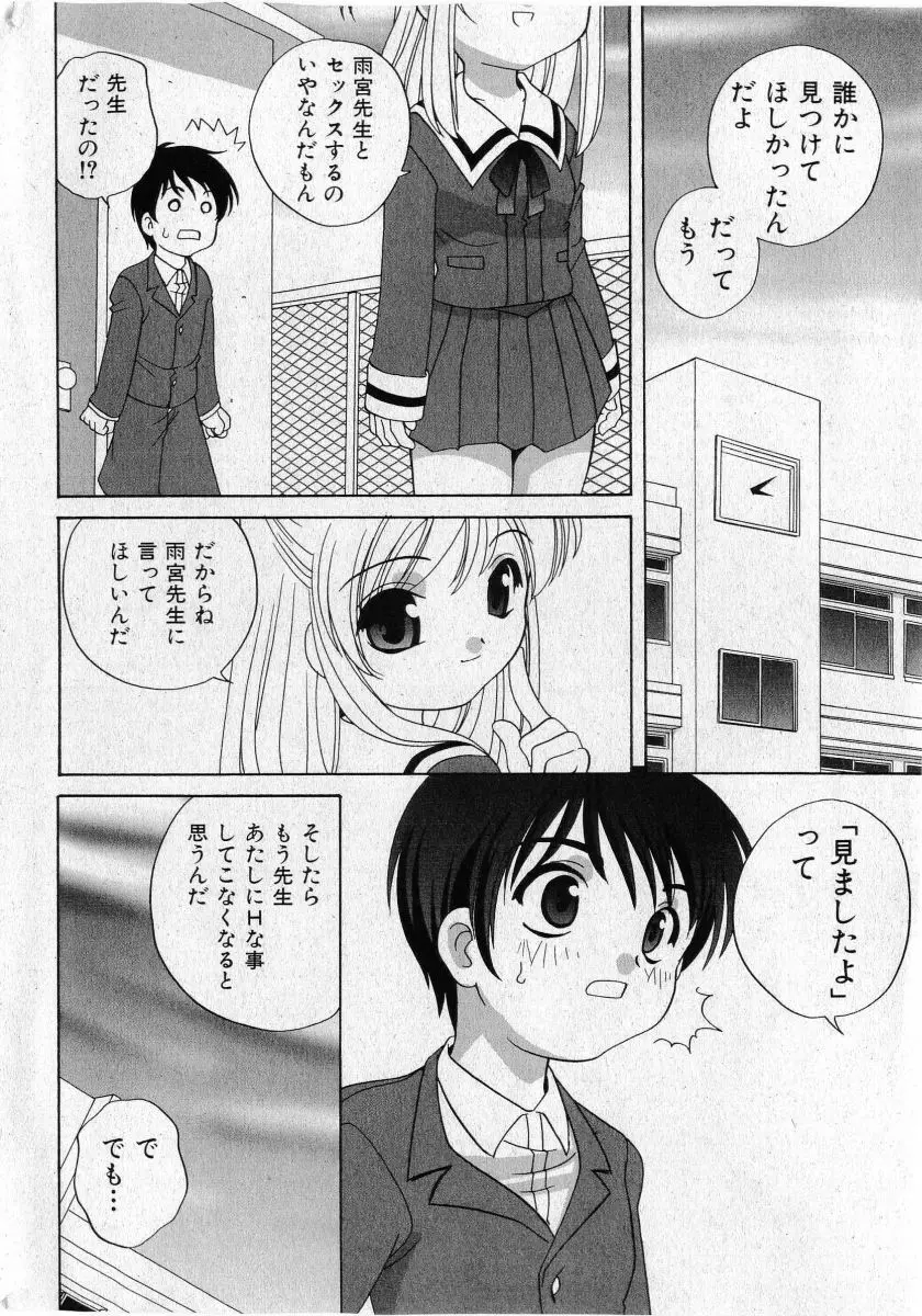 COMIC 少女天国 2005年5月号 Page.12