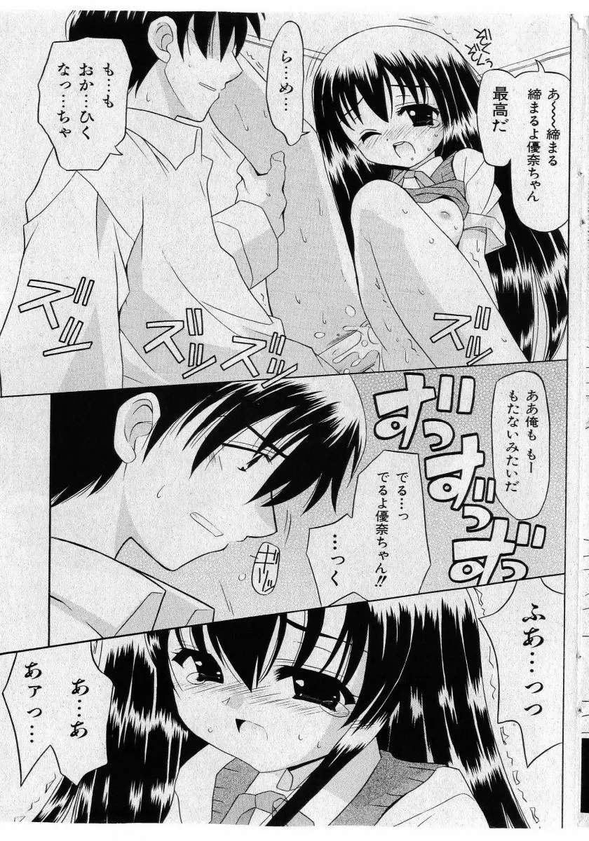 COMIC 少女天国 2005年5月号 Page.123