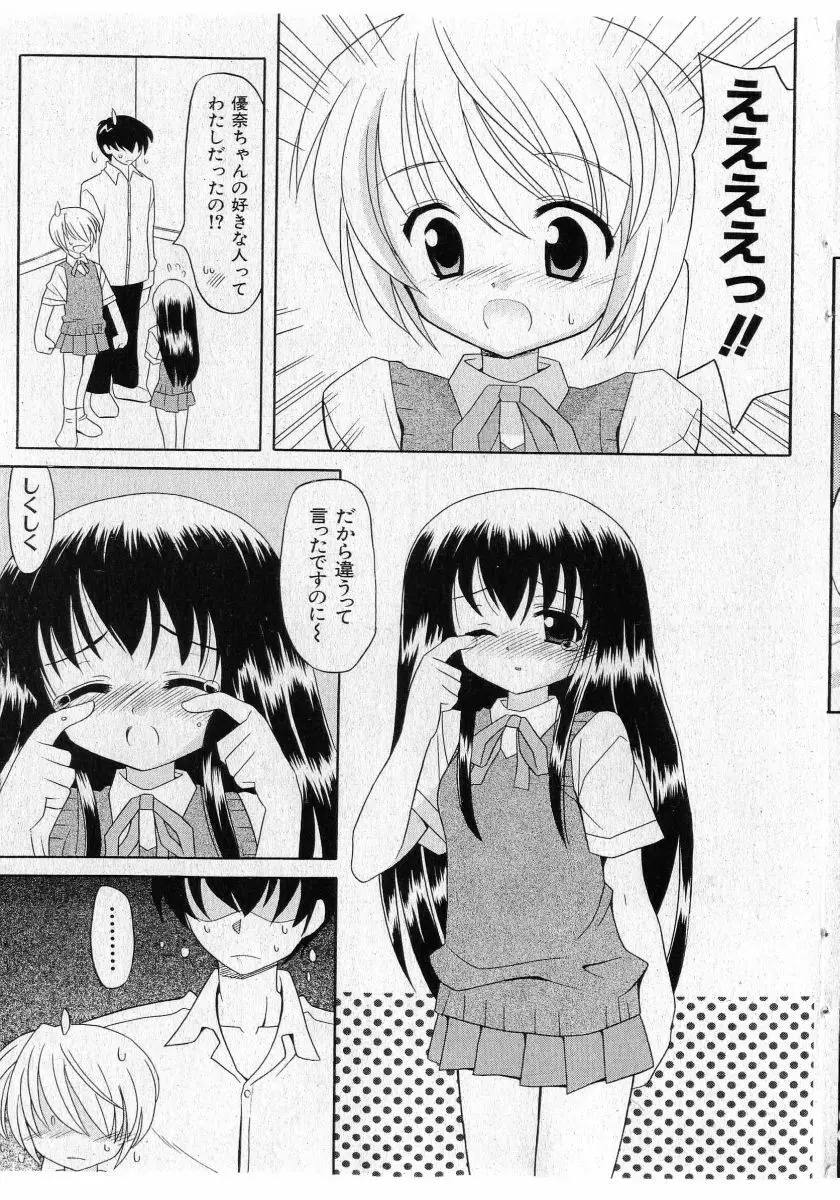COMIC 少女天国 2005年5月号 Page.125