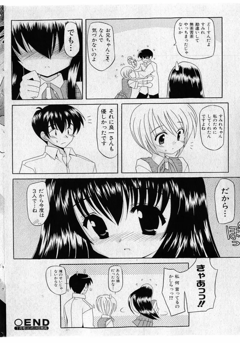 COMIC 少女天国 2005年5月号 Page.126