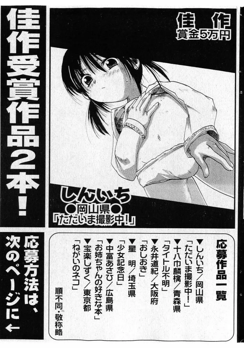 COMIC 少女天国 2005年5月号 Page.129
