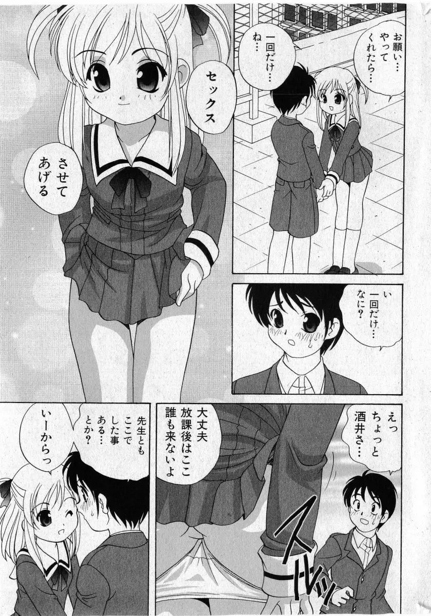 COMIC 少女天国 2005年5月号 Page.13