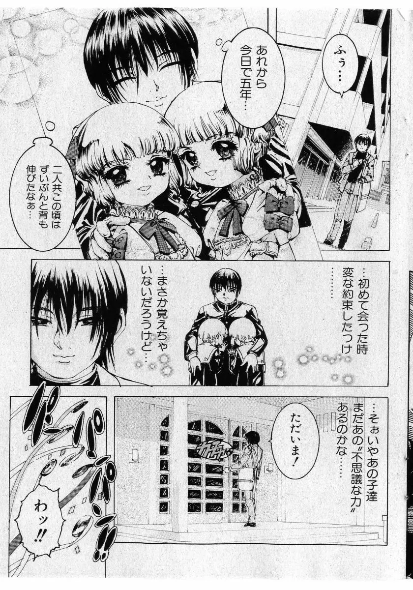 COMIC 少女天国 2005年5月号 Page.131