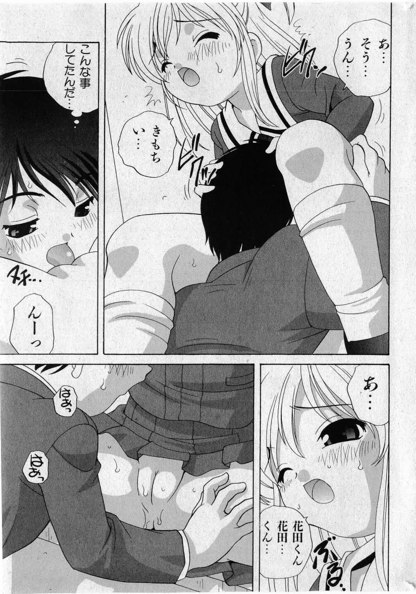 COMIC 少女天国 2005年5月号 Page.15