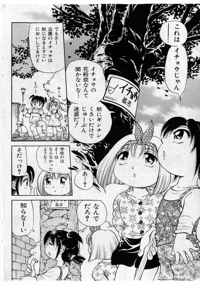 COMIC 少女天国 2005年5月号 Page.150