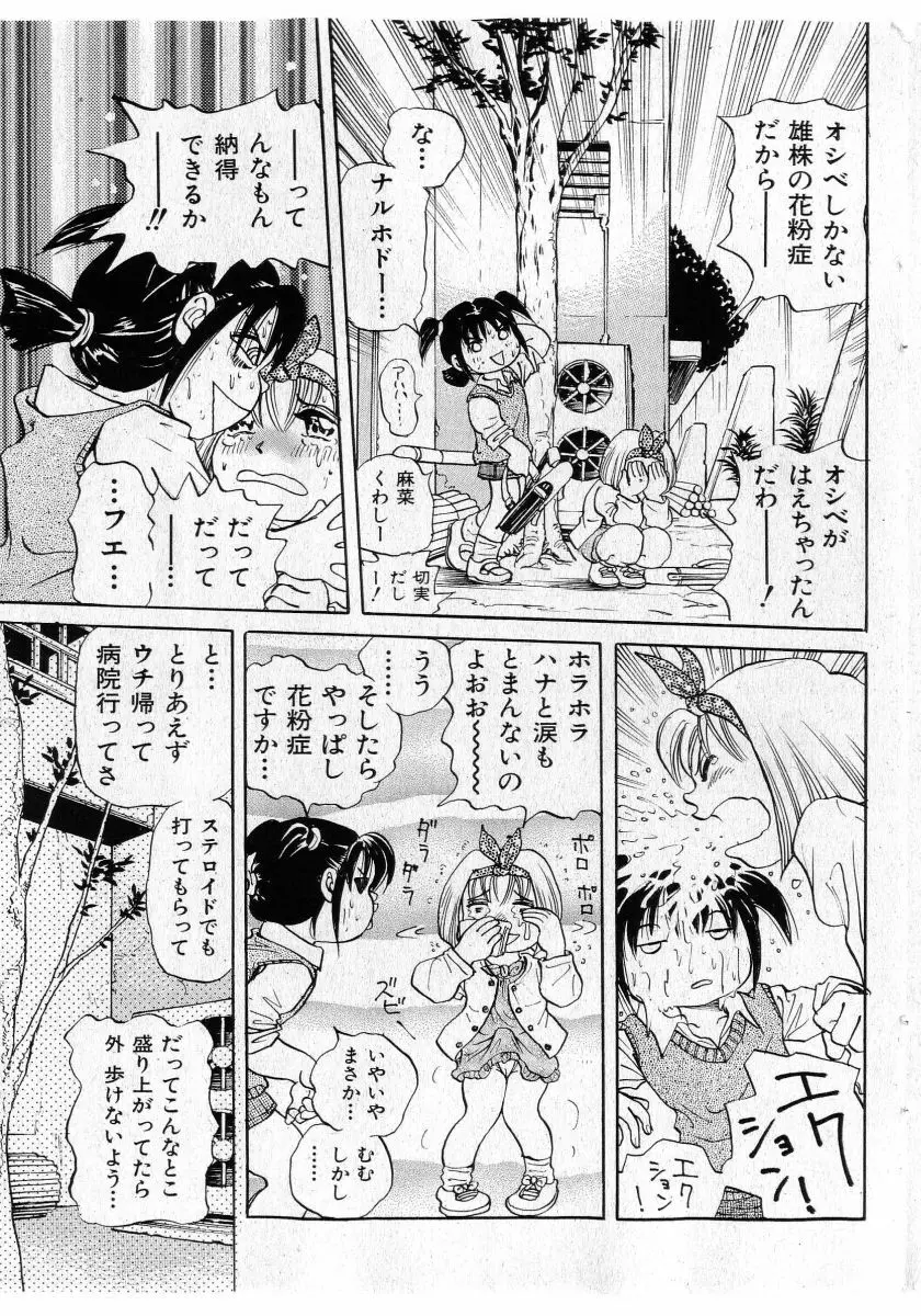 COMIC 少女天国 2005年5月号 Page.153