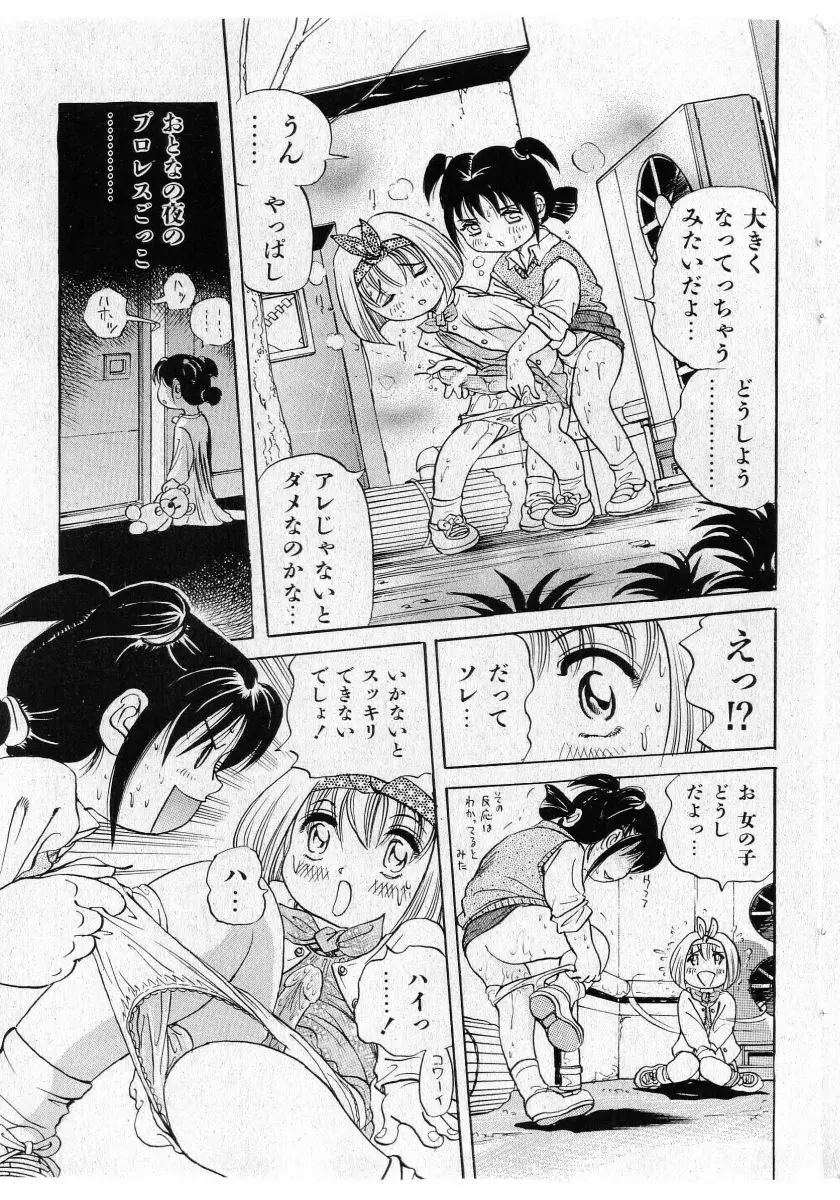 COMIC 少女天国 2005年5月号 Page.157