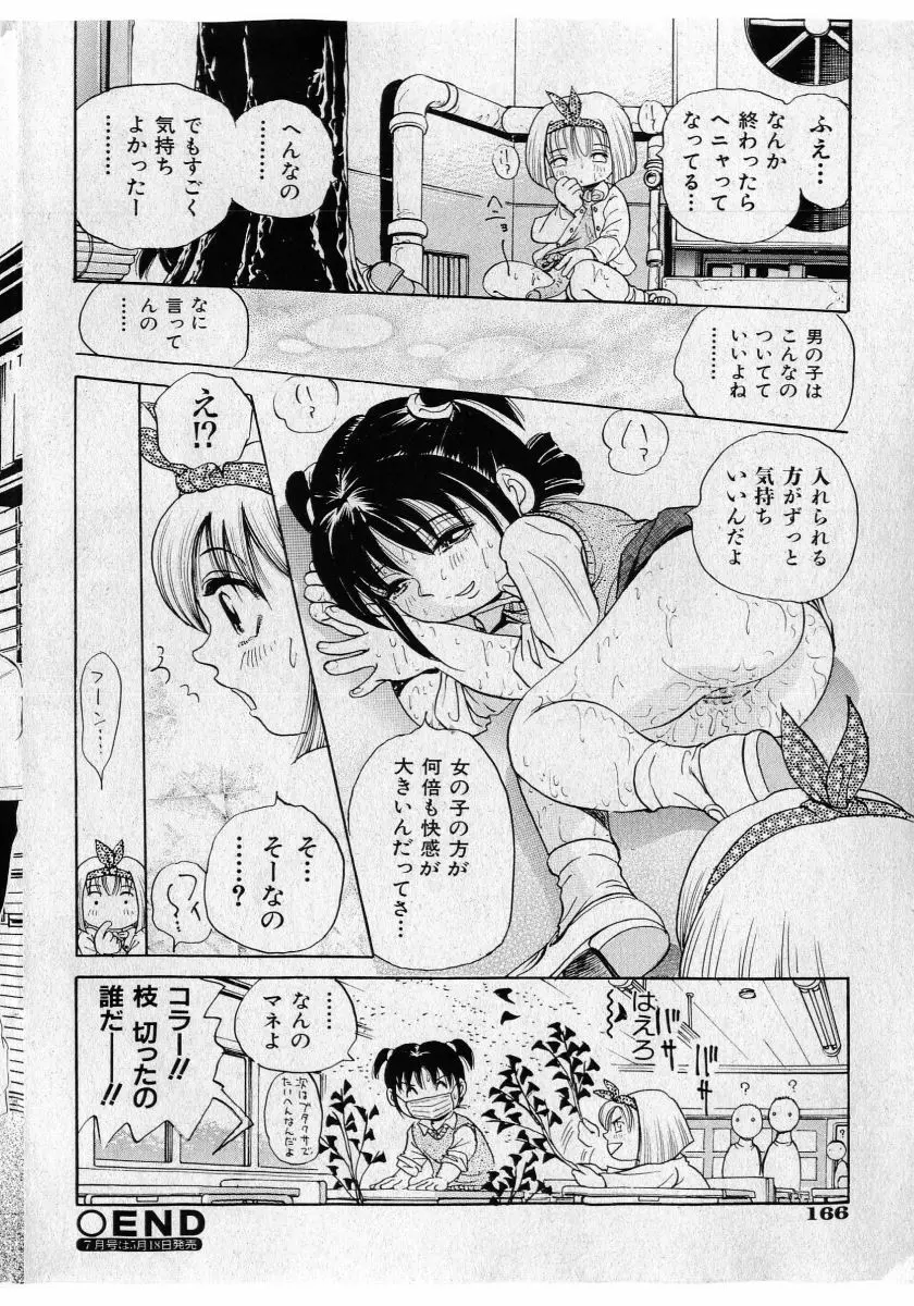 COMIC 少女天国 2005年5月号 Page.166