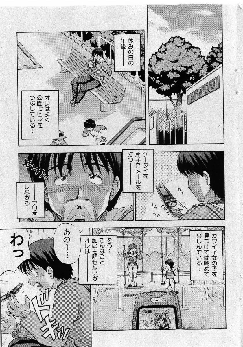 COMIC 少女天国 2005年5月号 Page.167