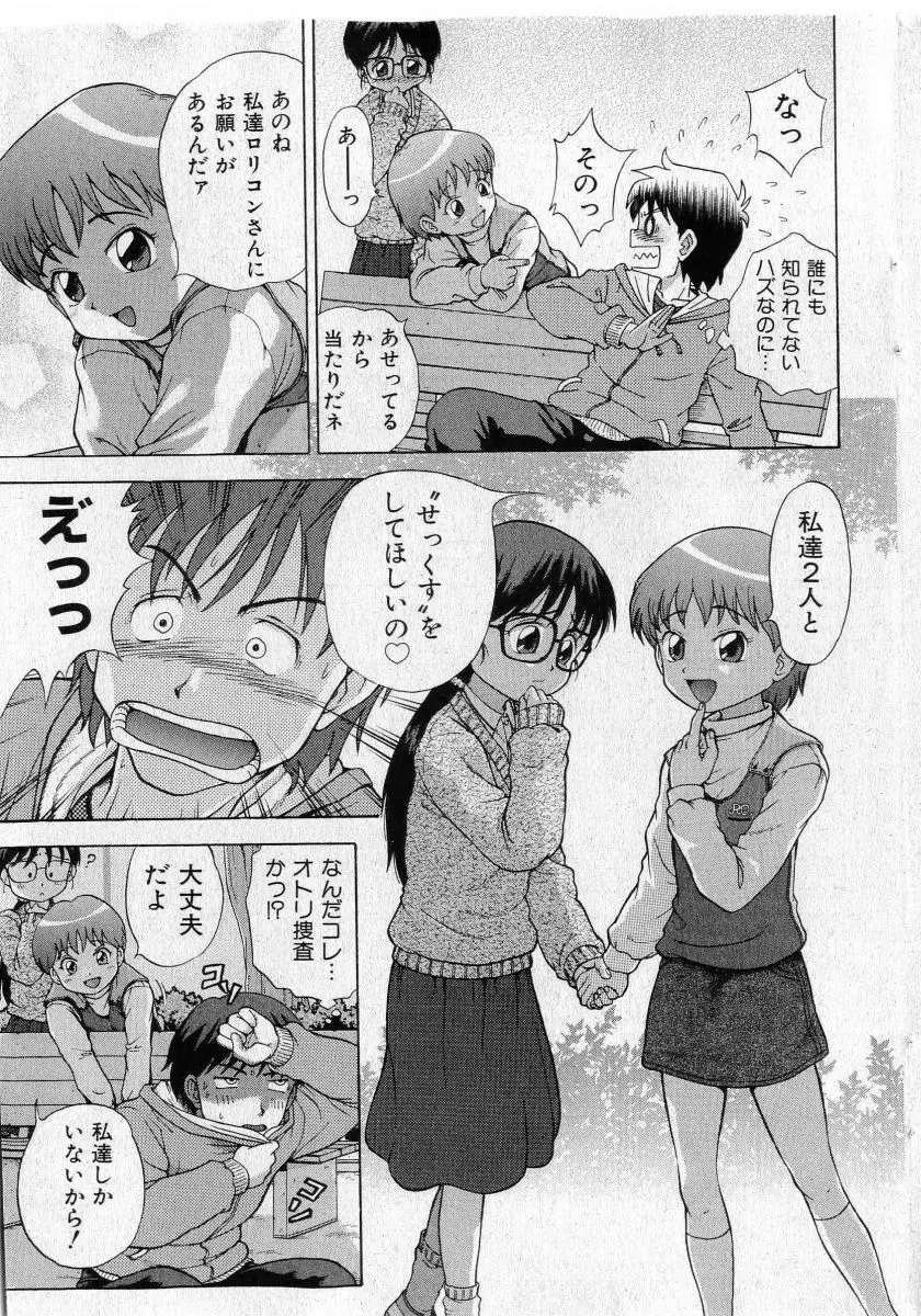 COMIC 少女天国 2005年5月号 Page.169