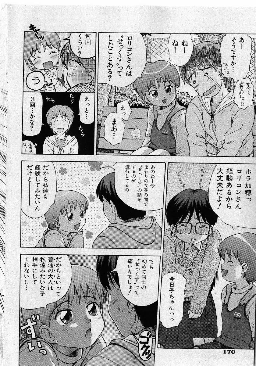 COMIC 少女天国 2005年5月号 Page.170