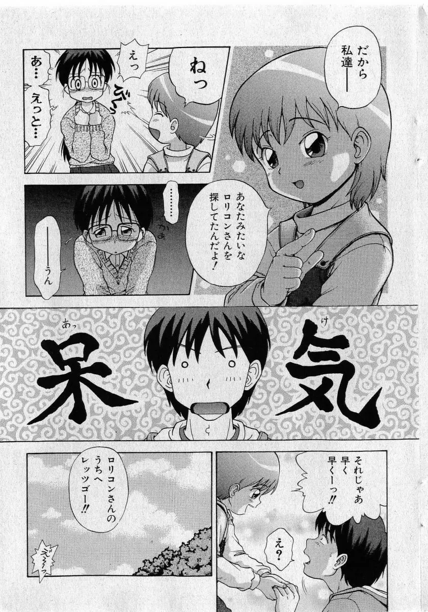 COMIC 少女天国 2005年5月号 Page.171