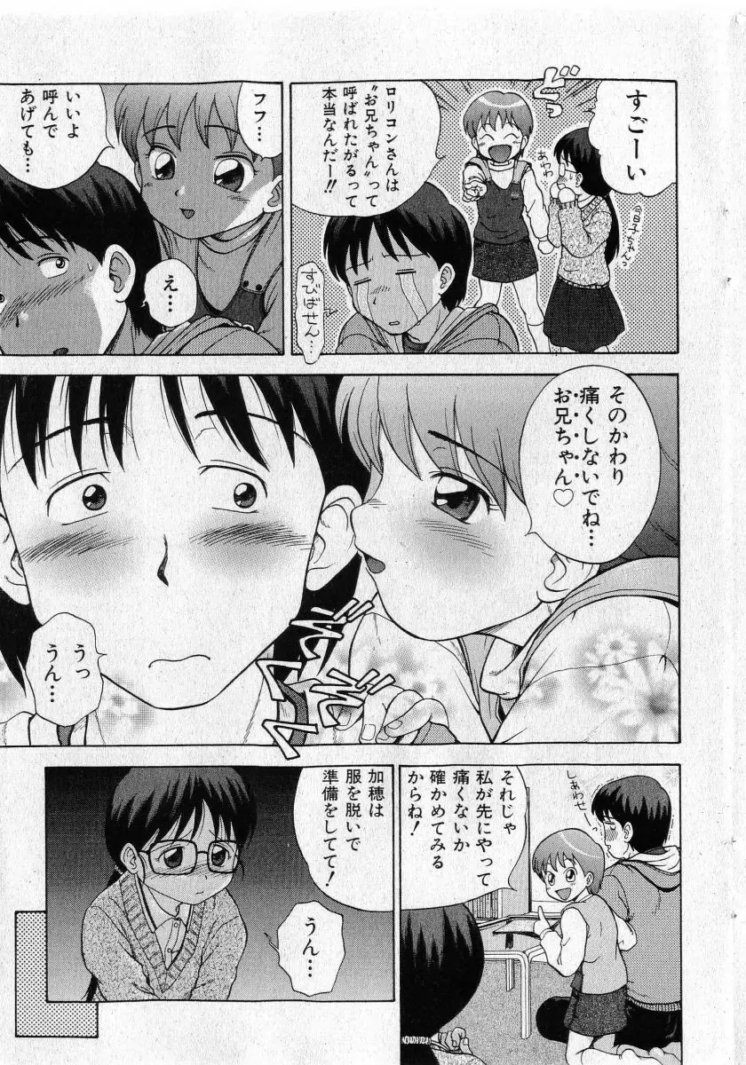 COMIC 少女天国 2005年5月号 Page.173