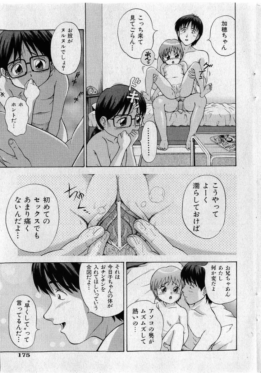 COMIC 少女天国 2005年5月号 Page.175