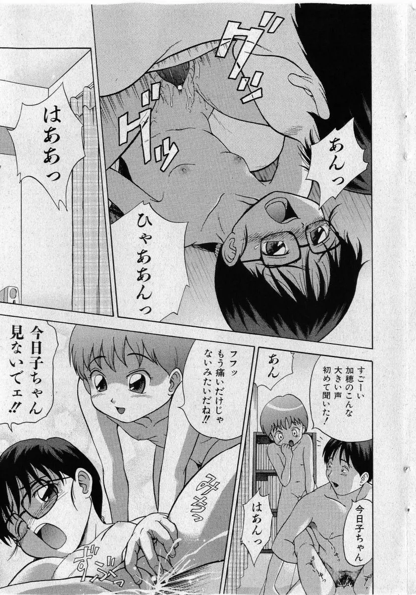 COMIC 少女天国 2005年5月号 Page.187