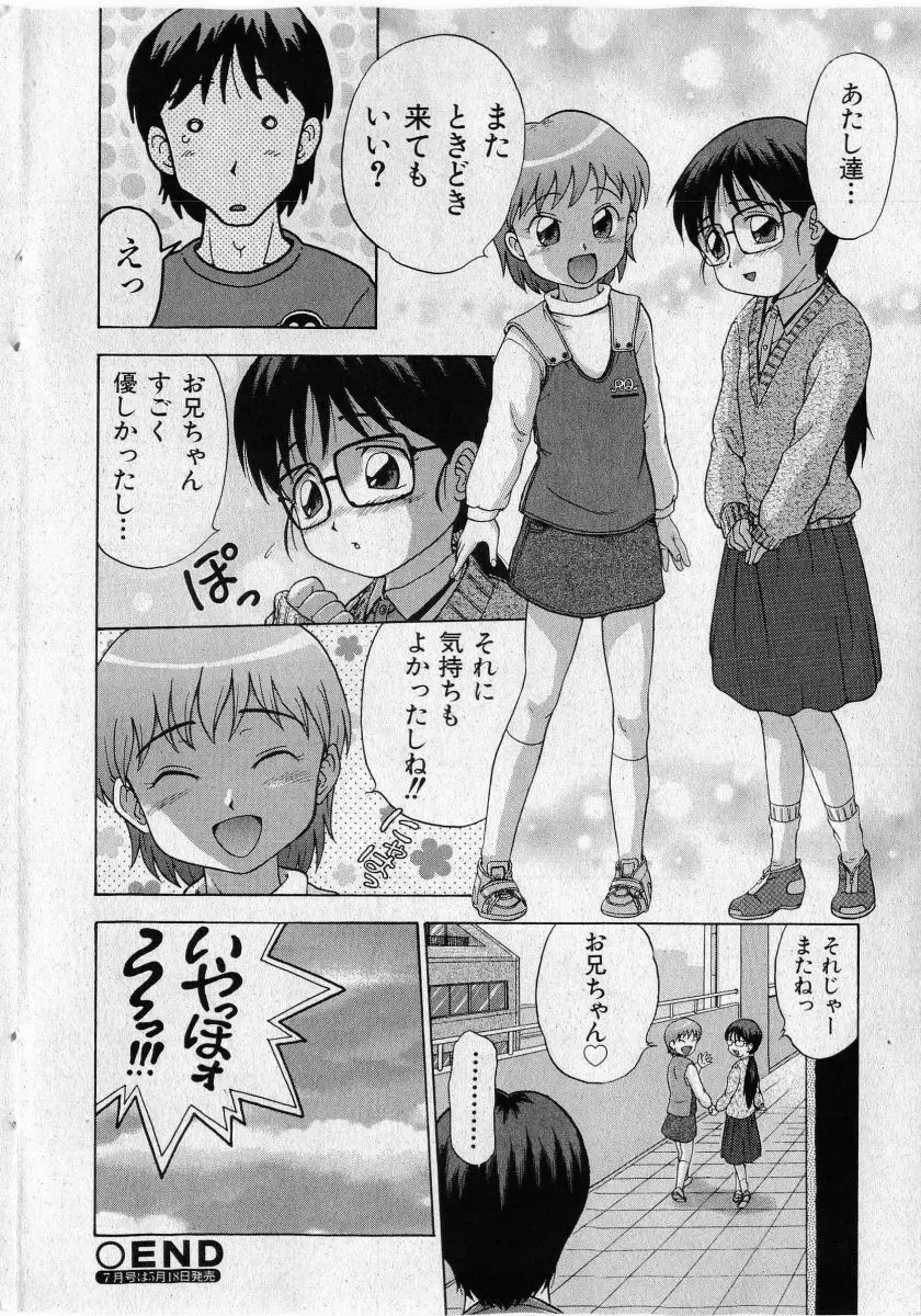 COMIC 少女天国 2005年5月号 Page.190