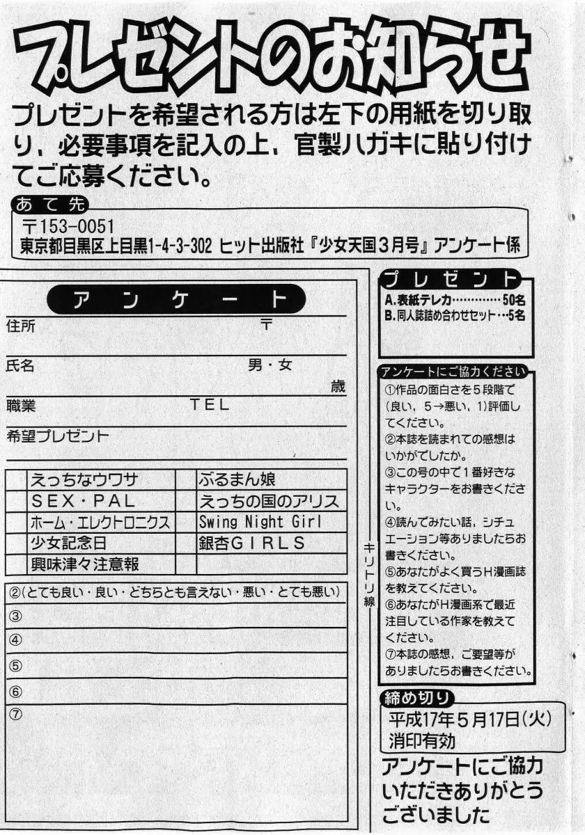 COMIC 少女天国 2005年5月号 Page.191