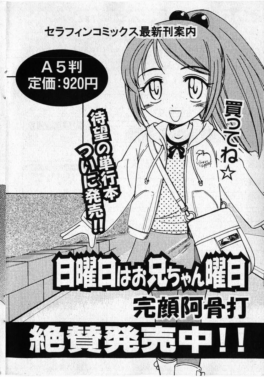COMIC 少女天国 2005年5月号 Page.192