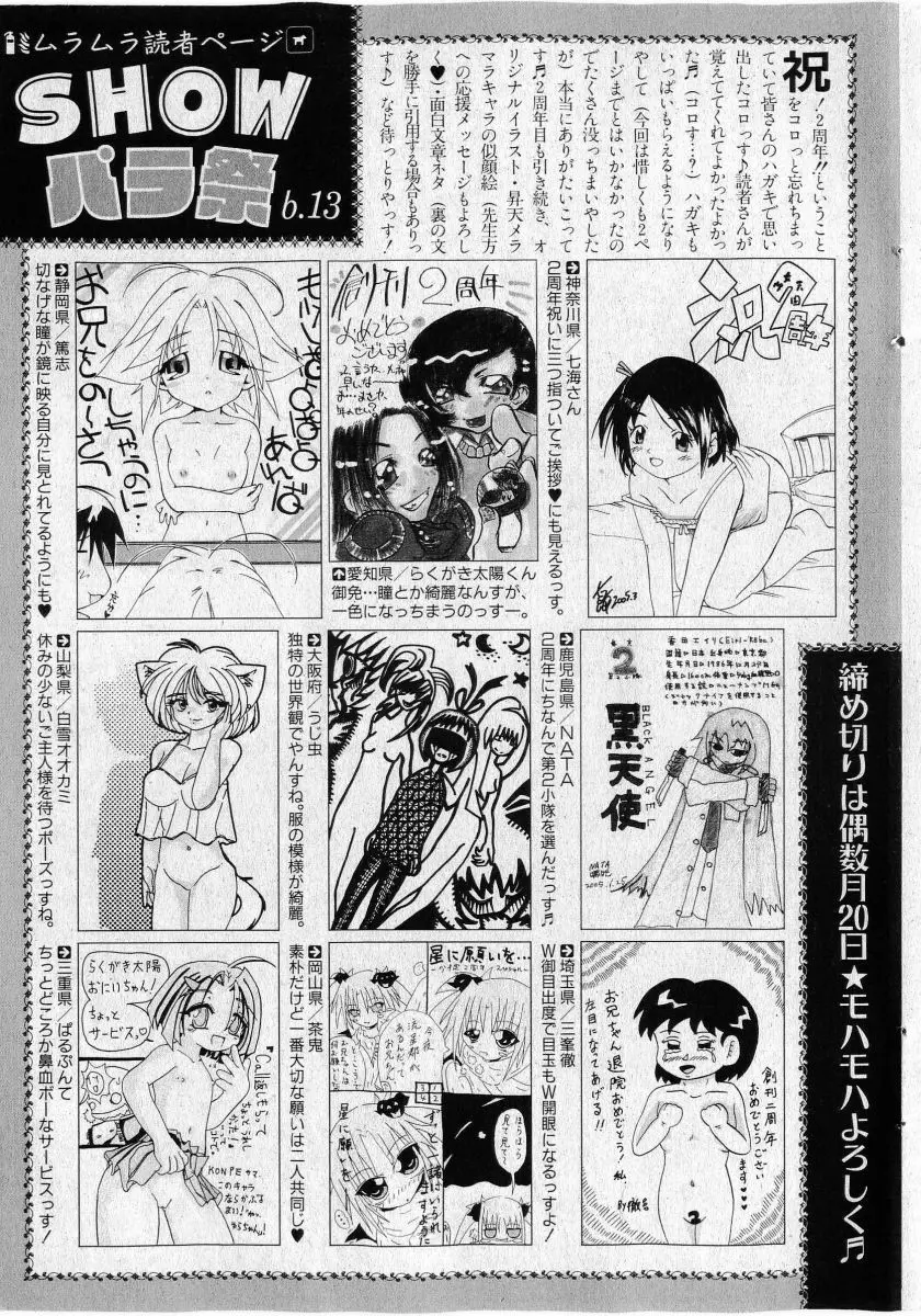 COMIC 少女天国 2005年5月号 Page.193
