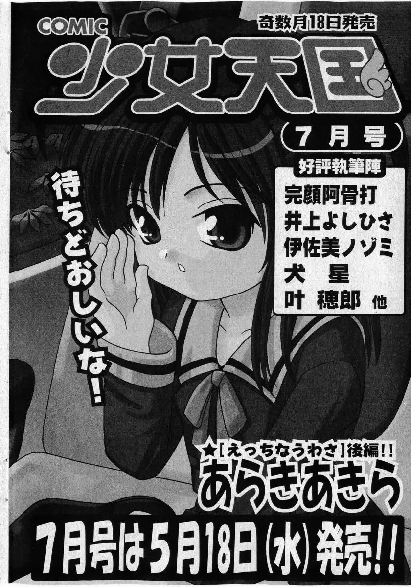 COMIC 少女天国 2005年5月号 Page.194