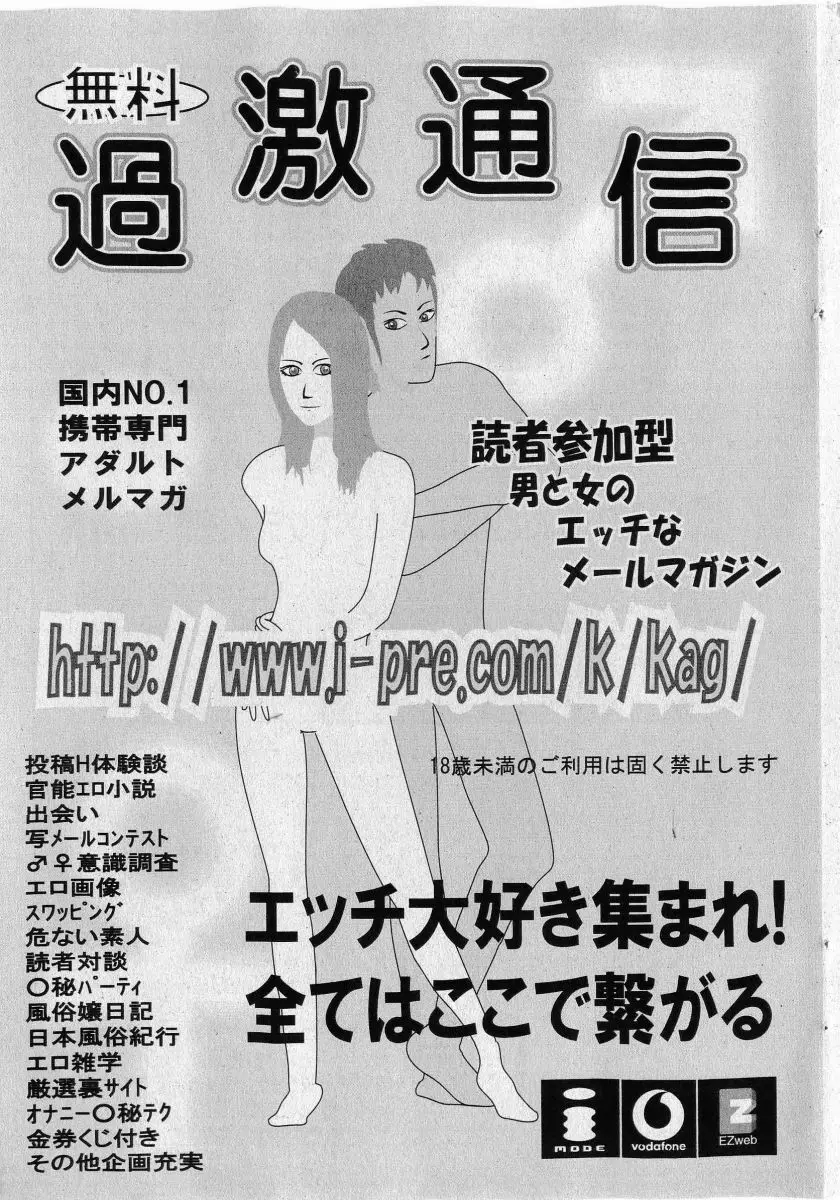 COMIC 少女天国 2005年5月号 Page.195